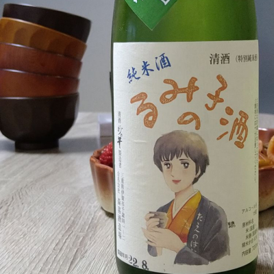 るみ子の酒のレビュー by_エミテカ