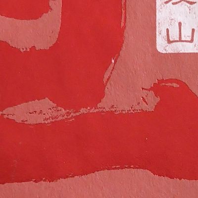 旦（DAN）のレビュー by_エミテカ