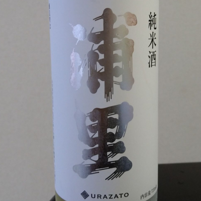 浦里のレビュー by_エミテカ