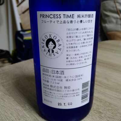 PRINCESS TIME(プリンセスタイム) | 日本酒 評価・通販 SAKETIME