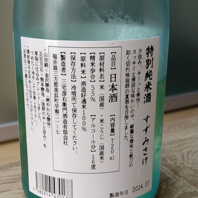 早瀬浦(はやせうら) - ページ3 | 日本酒 評価・通販 SAKETIME
