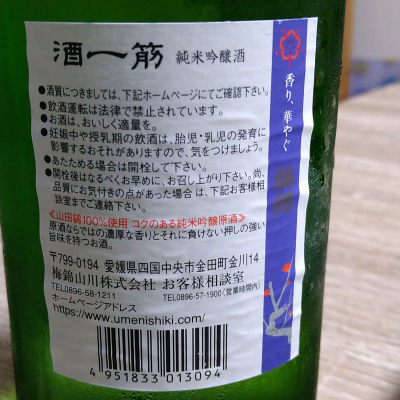 梅錦(うめにしき) | 日本酒 評価・通販 SAKETIME