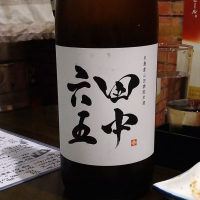 福岡県の酒