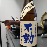 不動