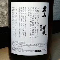 男山のレビュー by_エミテカ