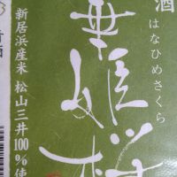 華姫桜