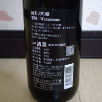 三千盛のレビュー by_エミテカ