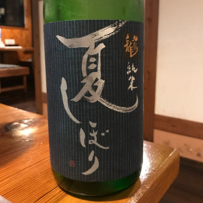 福井県の酒