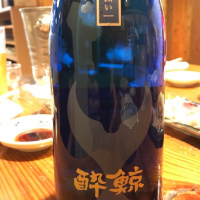 酔鯨