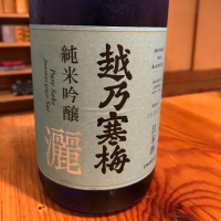 新潟県の酒