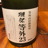 獺祭