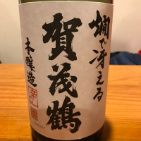 
            賀茂鶴_
            hdktさん
