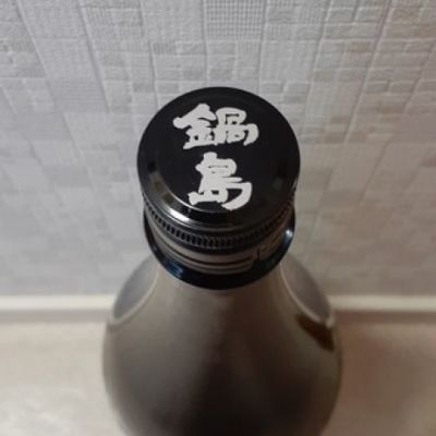 鍋島(なべしま) - ページ30 | 日本酒 評価・通販 SAKETIME