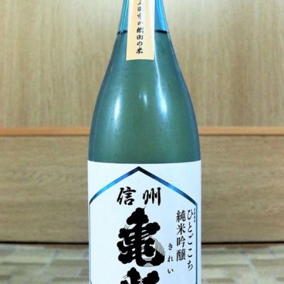 信州亀齢のレビュー by_ひさのこ
