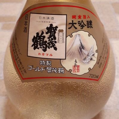 賀茂鶴のレビュー by_ひさのこ