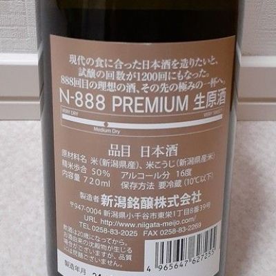 N-888(エヌ ハチハチハチ) | 日本酒 評価・通販 SAKETIME