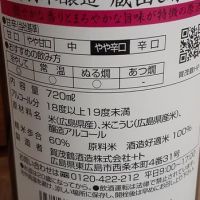 賀茂鶴のレビュー by_ひさのこ