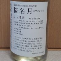 桜名月のレビュー by_ひさのこ