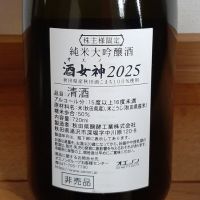 酒女神のレビュー by_ひさのこ