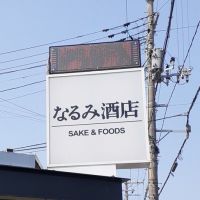 桜名月のレビュー by_ひさのこ