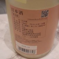 山の壽のレビュー by_ひさのこ