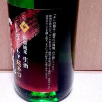 一ノ蔵のレビュー by_ひさのこ