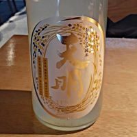 天明のレビュー by_ひさのこ