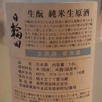 日輪田のレビュー by_ひさのこ