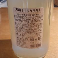 天明のレビュー by_ひさのこ