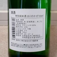 おくのかぜのレビュー by_ひさのこ