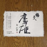 鷹雄