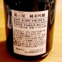 龍の尾のレビュー by_ひさのこ