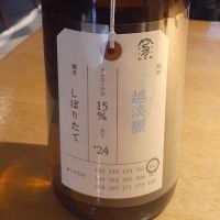 荷札酒のレビュー by_ひさのこ