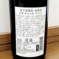 伊予賀儀屋のレビュー by_ひさのこ