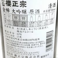 櫻正宗のレビュー by_ひさのこ