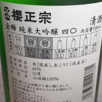 櫻正宗のレビュー by_ひさのこ