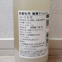 和香牡丹のレビュー by_ひさのこ