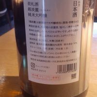 荷札酒のレビュー by_ひさのこ