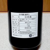 雄町のレビュー by_ひさのこ