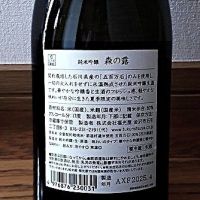 森の露のレビュー by_ひさのこ