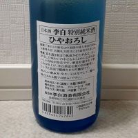 李白のレビュー by_ひさのこ