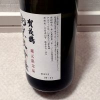 賀茂鶴のレビュー by_ひさのこ