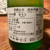 明鏡止水のレビュー by_カナブン