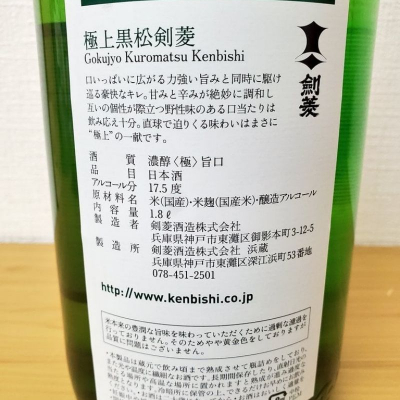 剣菱1.8ℓ6本セット(送料無料)