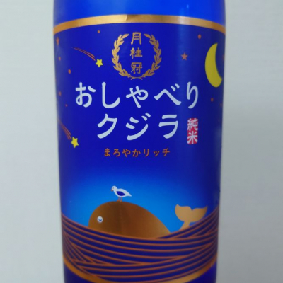 おしゃべりクジラのレビュー by_Funi