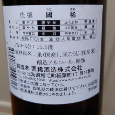 【国希(プロフ必読)】 国稀酒造 国稀 本醸造 720ml x1 4535178080319 1本（直送品
