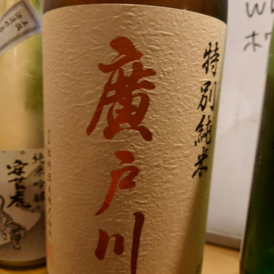 福島県の酒