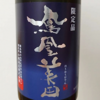 鳳凰美田