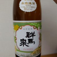 群馬県の酒