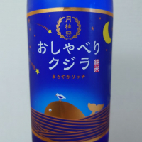 おしゃべりクジラのレビュー by_Funi